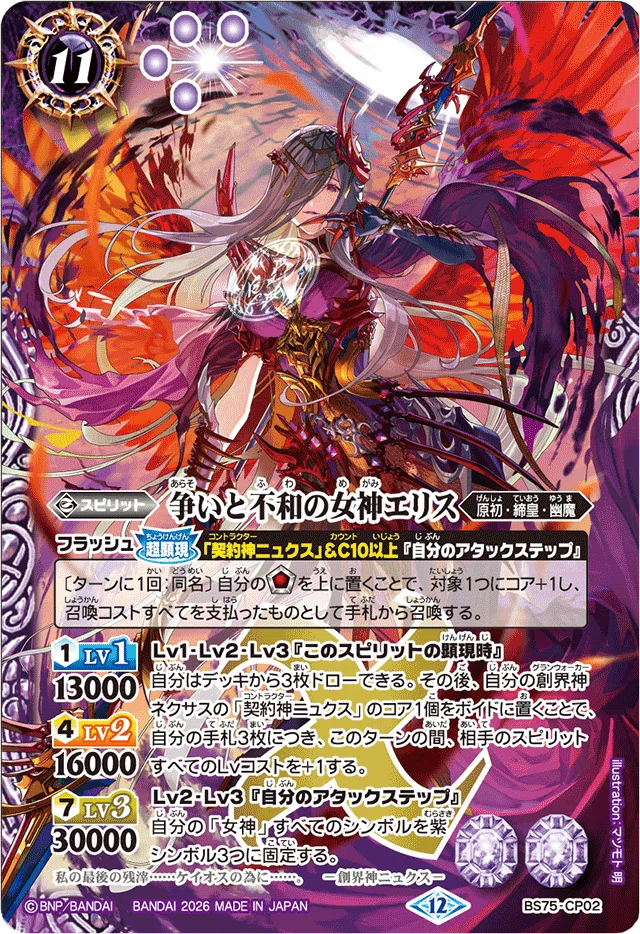 バトルスピリッツ ニュクス 最終話 黎明 (おそらく最終ニュクスデッキ