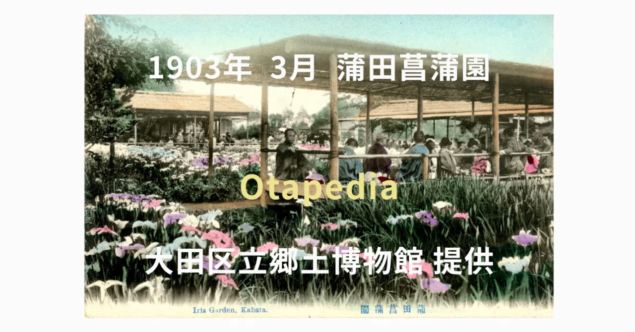 蒲田菖蒲園 「蒲田の父」 鈴木卯兵衛：横浜植木創業と桜の伝道師【前編