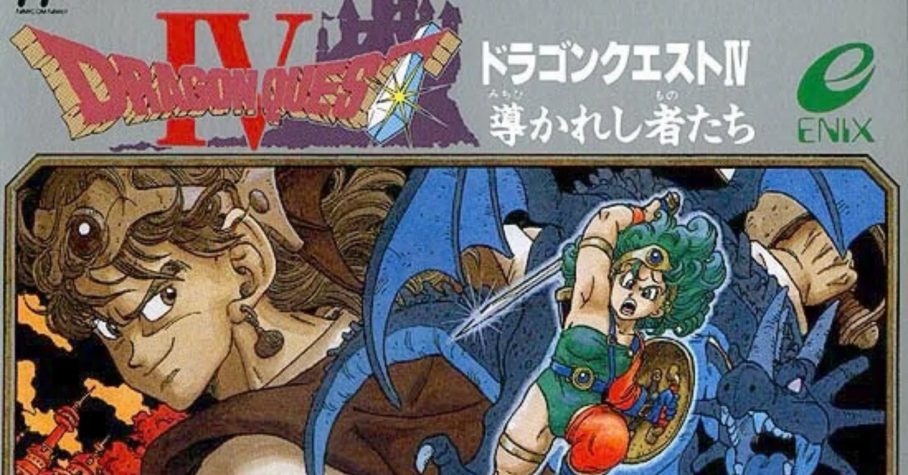 ドラクエ4】消える冒険の書とピンクのおっさん。1章を100回クリアして