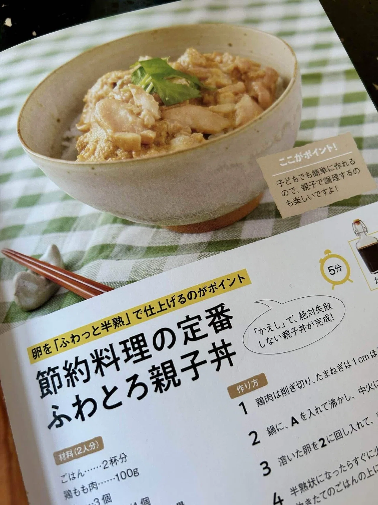 4月の料理教室メニュー公開｜ふわとろ親子丼は「味わいだし」でここ