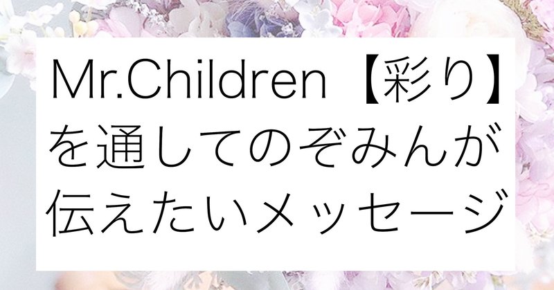 ミスチルの 彩り が大好きなのぞみんが伝えたいこと 伊藤 希 食生活デザイナー Note ミスチルの 彩り が大好きなのぞみんが伝えたいこと 伊藤 希 食生活デザイナー Note