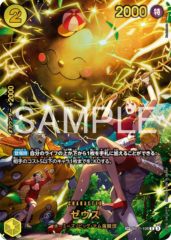 ルフィ オーム エネル ゾロ ブルック レベッカ ワイパー×2 クリーク×2 空島ルフィ(メモ)｜ムンク