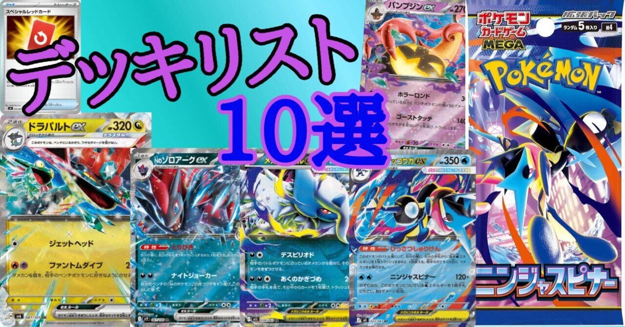ポケモンカード【構築済みデッキ】宝石ドラパルトデッキ/ニンジャスピナー ドラパルトex(宝石)デッキ【ver1.0】{-}