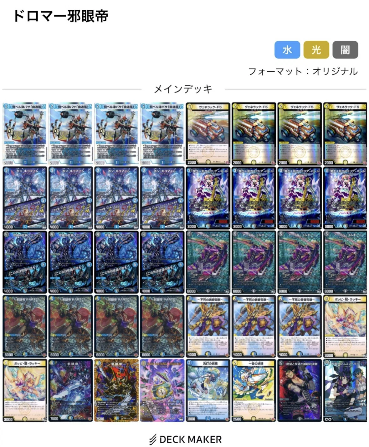 新殿堂環境適応】ダイヤモン星入りドロマー邪眼帝解説【ほぼ全文無料