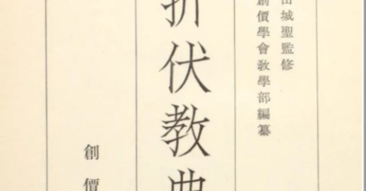 折伏経典3 生命論 一、生命の不可思議 二、三世の生命｜s_keisetsu