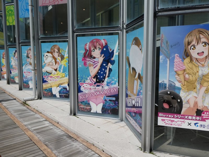 ラブライブ サンシャイン の舞台 沼津訪問記 三津シーパラダイス編 白井オオカミ Note