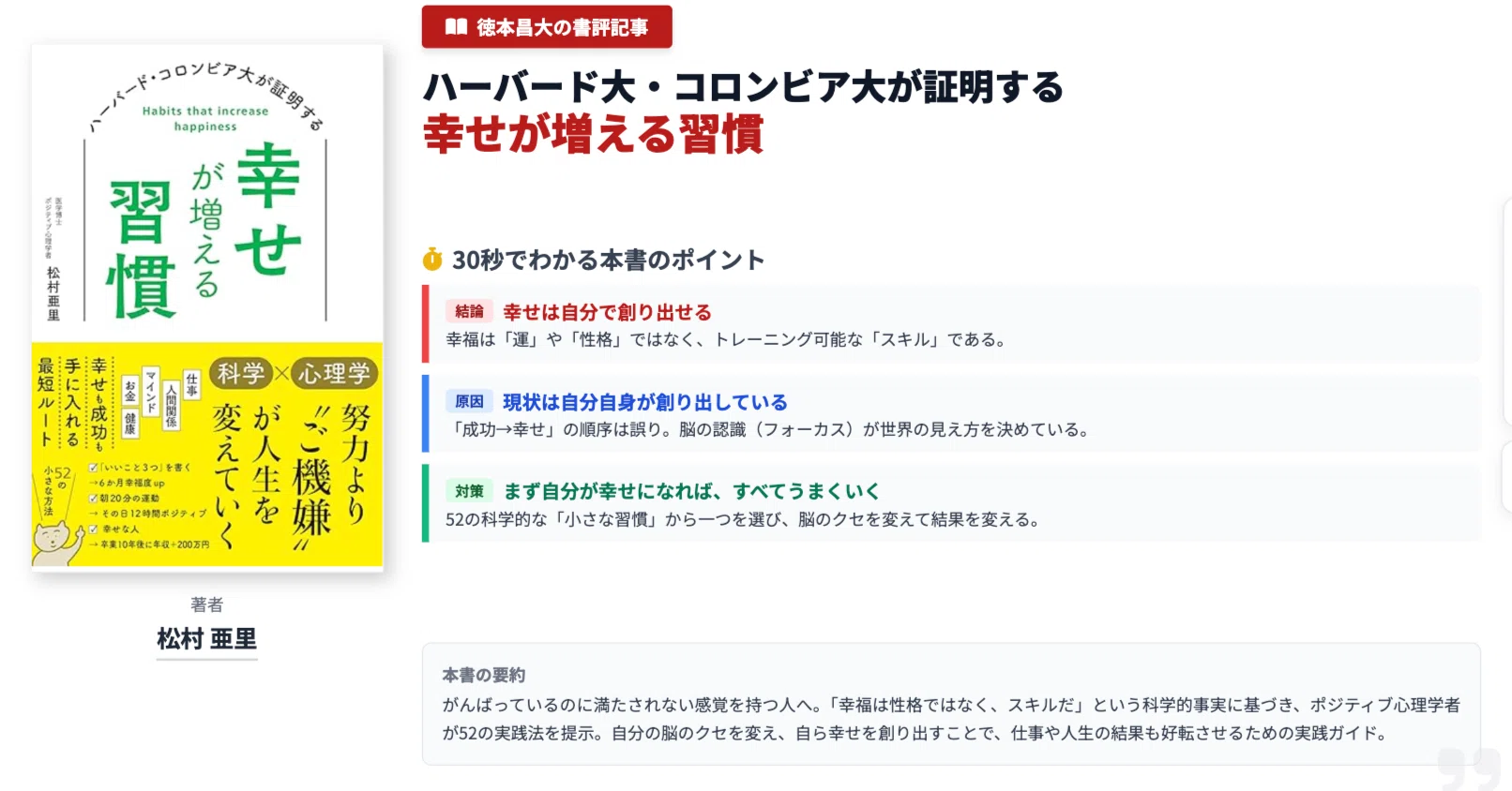 幸福は「運」ではなく、再現可能な「スキル」である。ハーバード