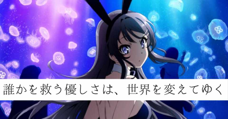 アニ徳 青春ブタ野郎はバニーガール先輩の夢を見ない 感想ネタバレ有 青ブタ4 6話 Red ヲタモテ Note