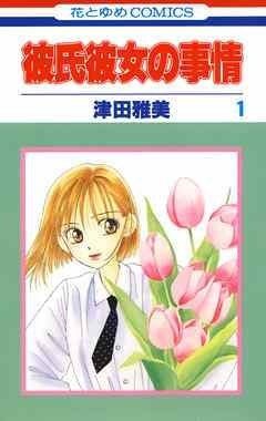 私を構成する5つのマンガ 宮沢雪野にはなれない Soup Haru Note
