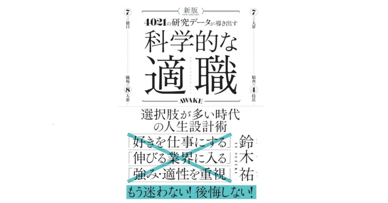 書籍】「好き」や「給料」で選ぶと不幸になる？幸福度を最大化する組織