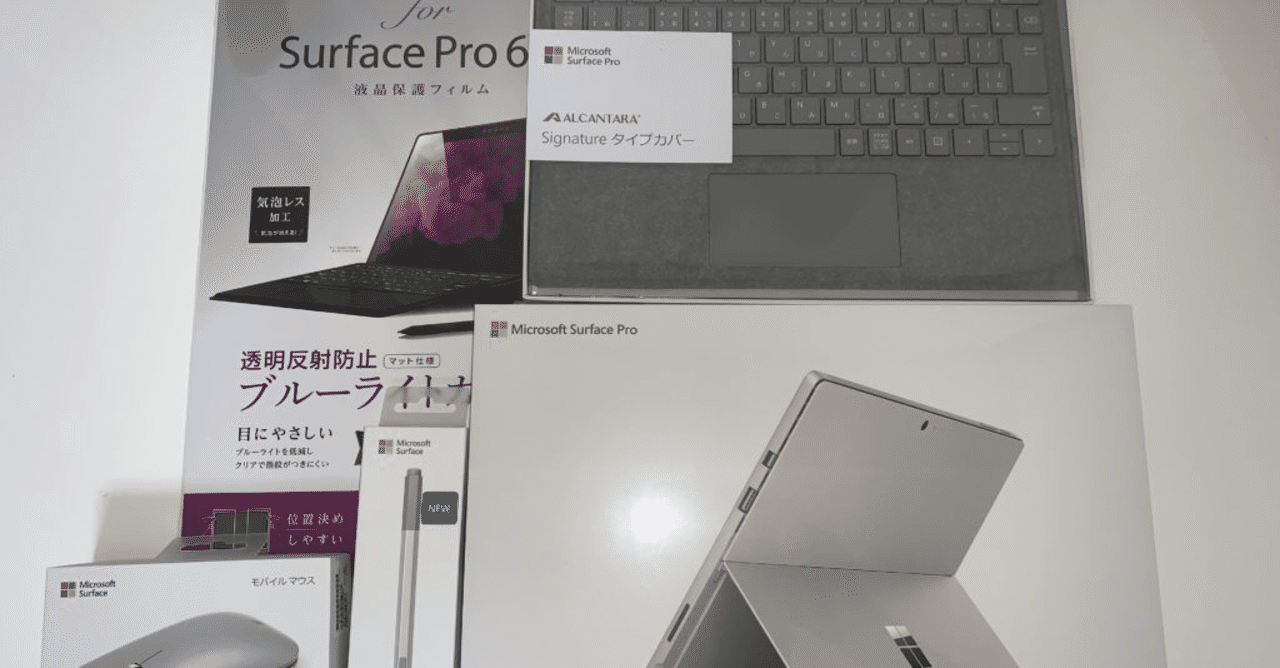 購入 ノートパソコン Surface Pro 6一式レビュー 増税前 山田じょん子 Note