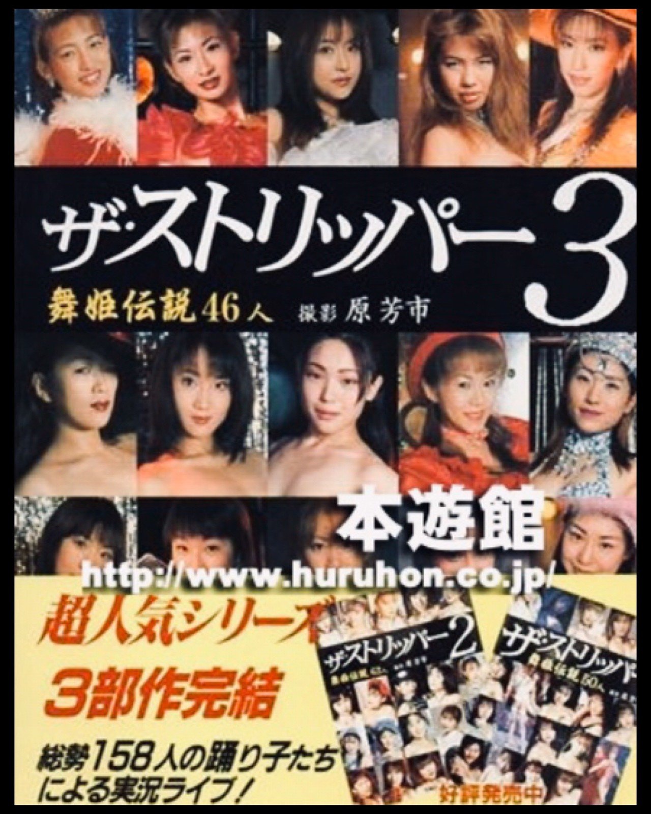 十三ミュージック 素顔の踊り子たち（十三ミュージック 素顔の