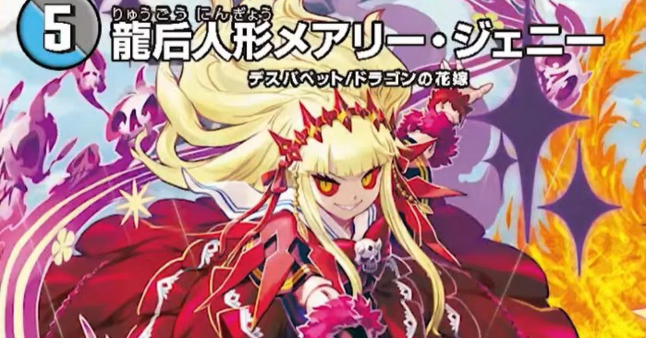 ドキドキつよいデッキ25の王道」デスパペット改良案｜灰影