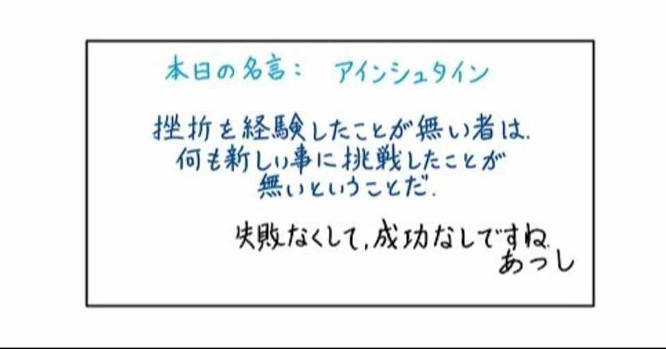 本日の名言 05 16 あつし Note