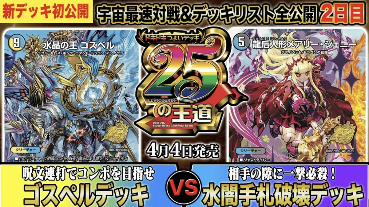 ドキドキつよいデッキ25の王道」デスパペット改良案｜灰影
