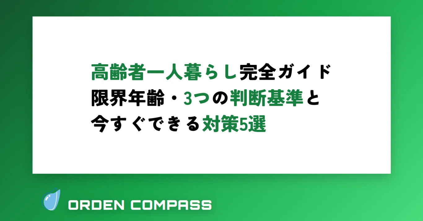 限界 年齢