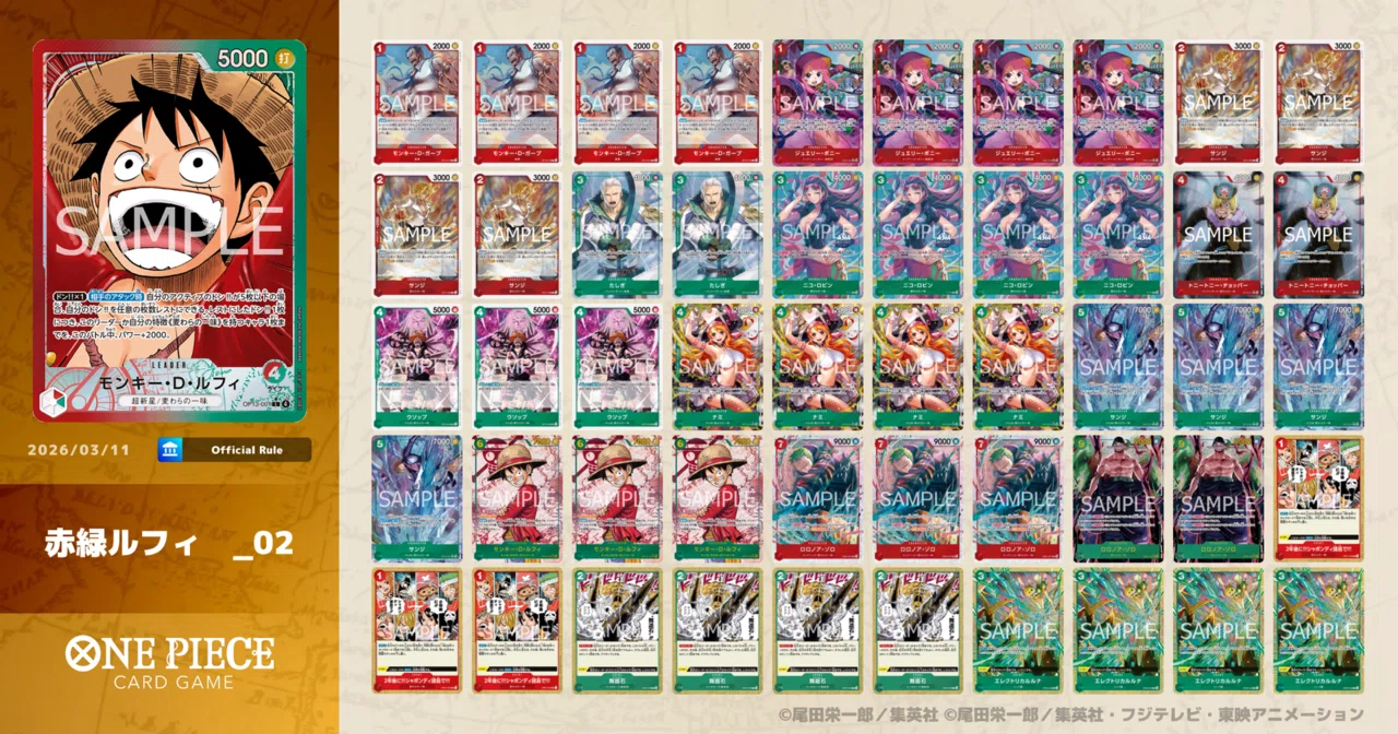 【15弾最新構築】リーパラ付き　赤緑ルフィ　構築済みデッキ 15弾最新構築】リーパラ付き 赤緑ルフィ 構築済みデッキ - メルカリ