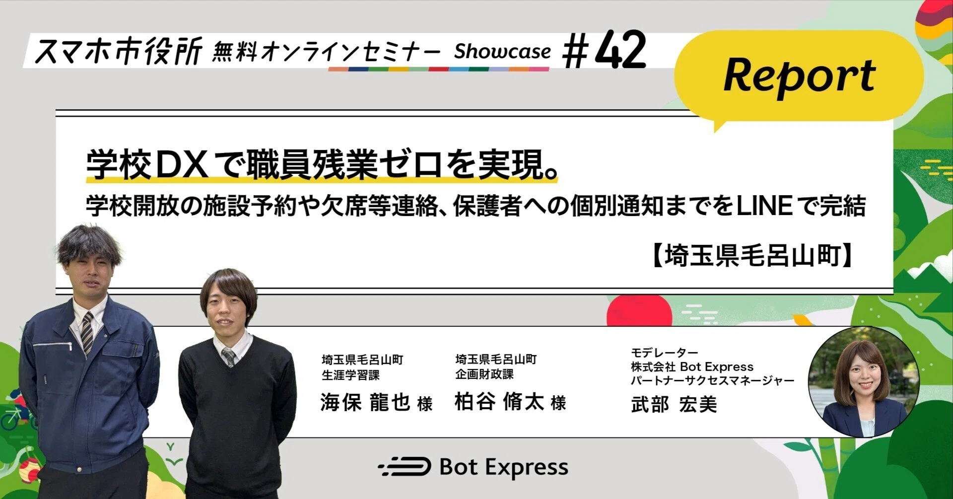埼玉県毛呂山町】学校DXで職員残業ゼロを実現。学校開放の施設予約や
