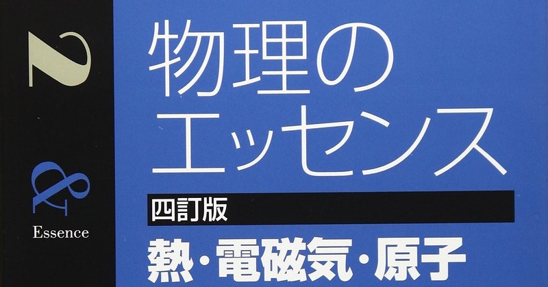 P34 Ex 物理のエッセンス 電磁気編 解答解説 まなぶ Note
