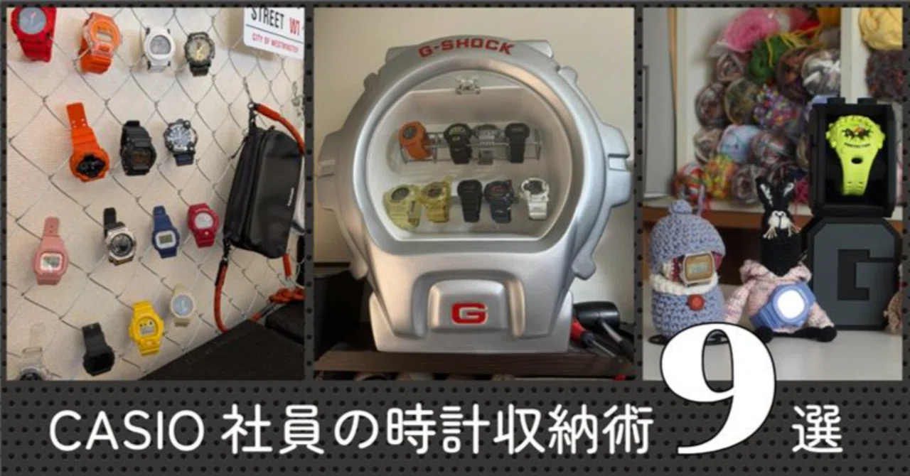 CASIO社員の時計コレクション収納術を見せて！｜カシオ計算機株式会社