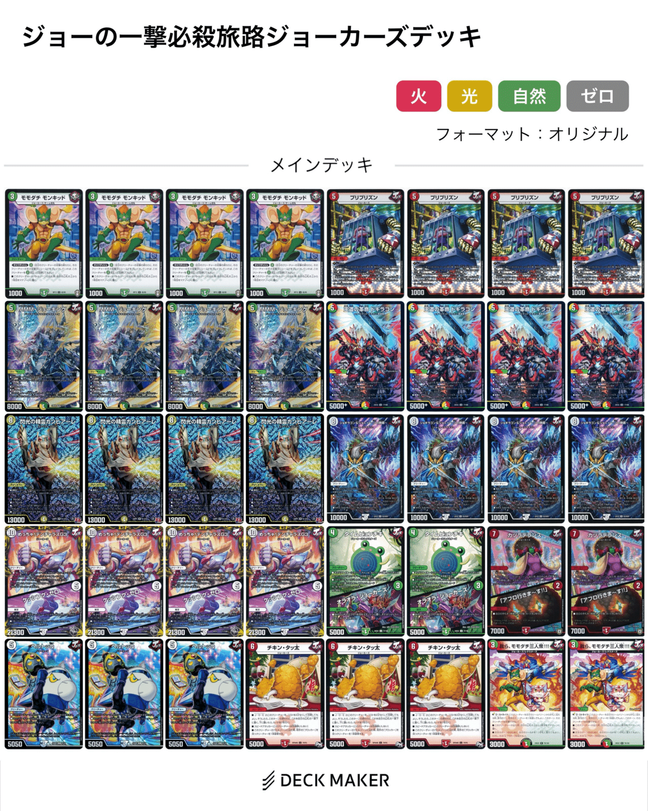 ドキドキつよいデッキ 各1デッキ DM26-SD1 デュエル・マスターズTCG ドキドキつよいデッキ 25の王道