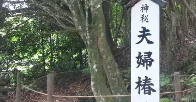 八雲立つ 出雲八重垣 妻込みに 八重垣造る その八重垣を 八年前に八重垣神社 へ コバタケ Note