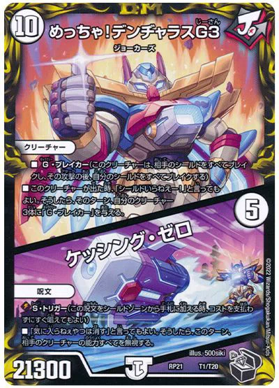 ドキドキつよいデッキ25の王道でデュエマを始めるお前のためのざっくり