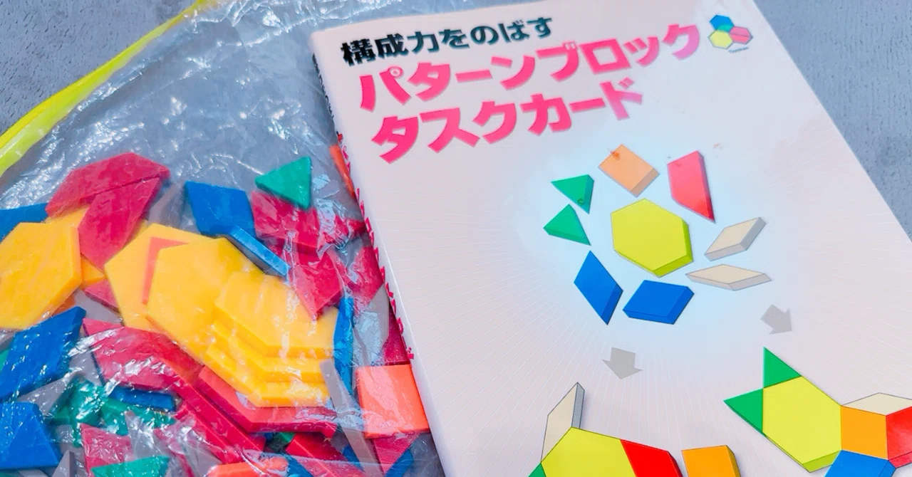 Spatial Mathematics Patterns Spatial Awareness: Pattern Blocks|おいも