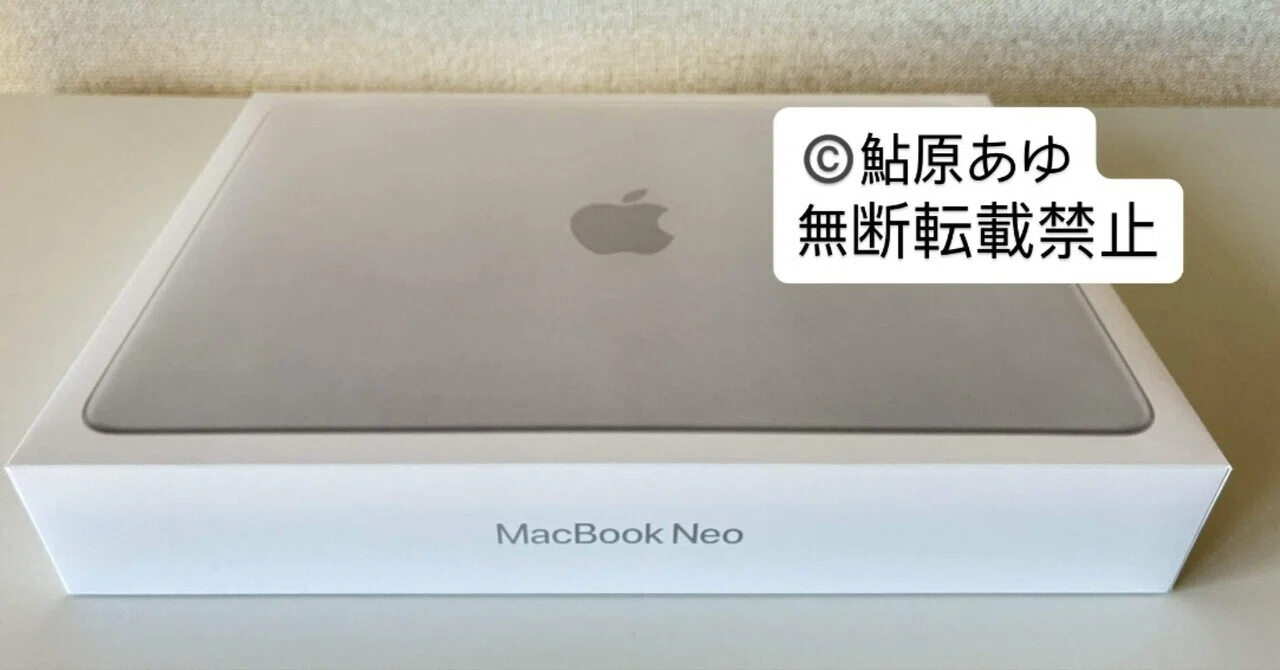 て*♪様 【美品】MacbookNeo 箱付き MacBookNeoが届きました。 私がNeoを買った理由。｜鮎原あゆ