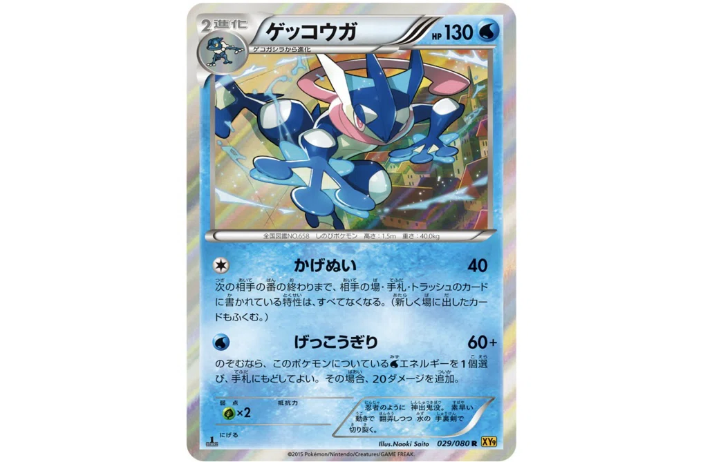 発売前考察】メガゲッコウガexの可能性とは【ポケカ】｜ななやま