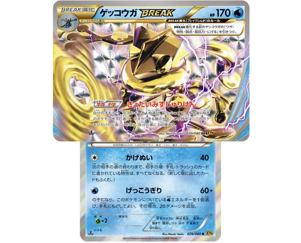 発売前考察】メガゲッコウガexの可能性とは【ポケカ】｜ななやま