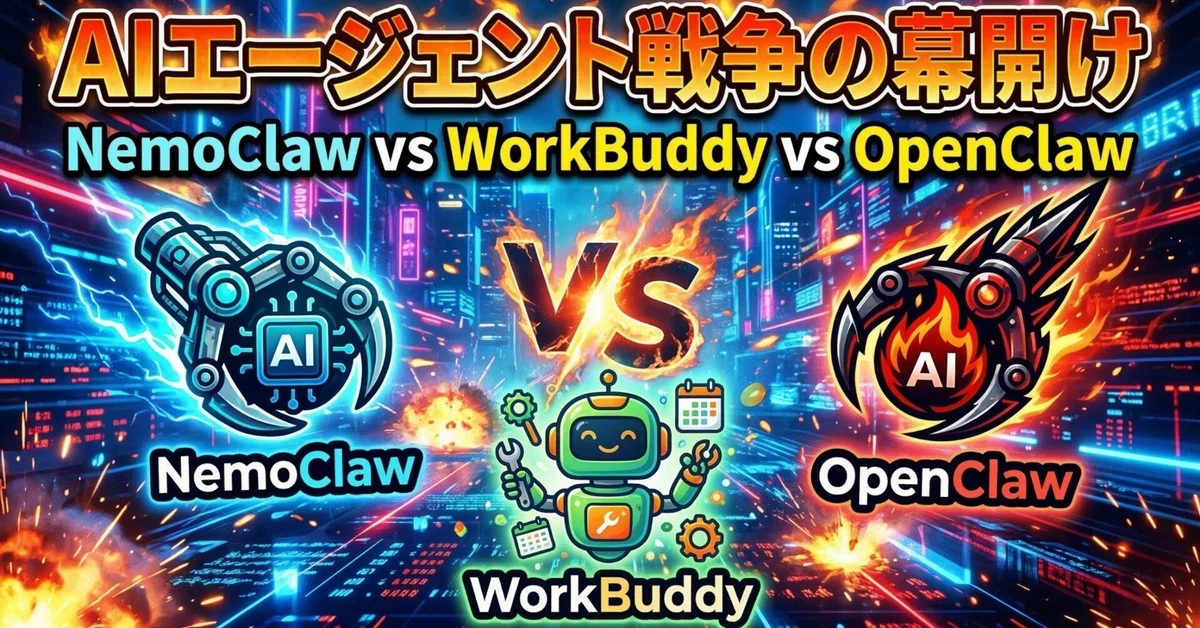 The Dawn of the AI Agent War: NemoClaw vs. WorkBuddy vs. OpenClaw｜株式会社 ...