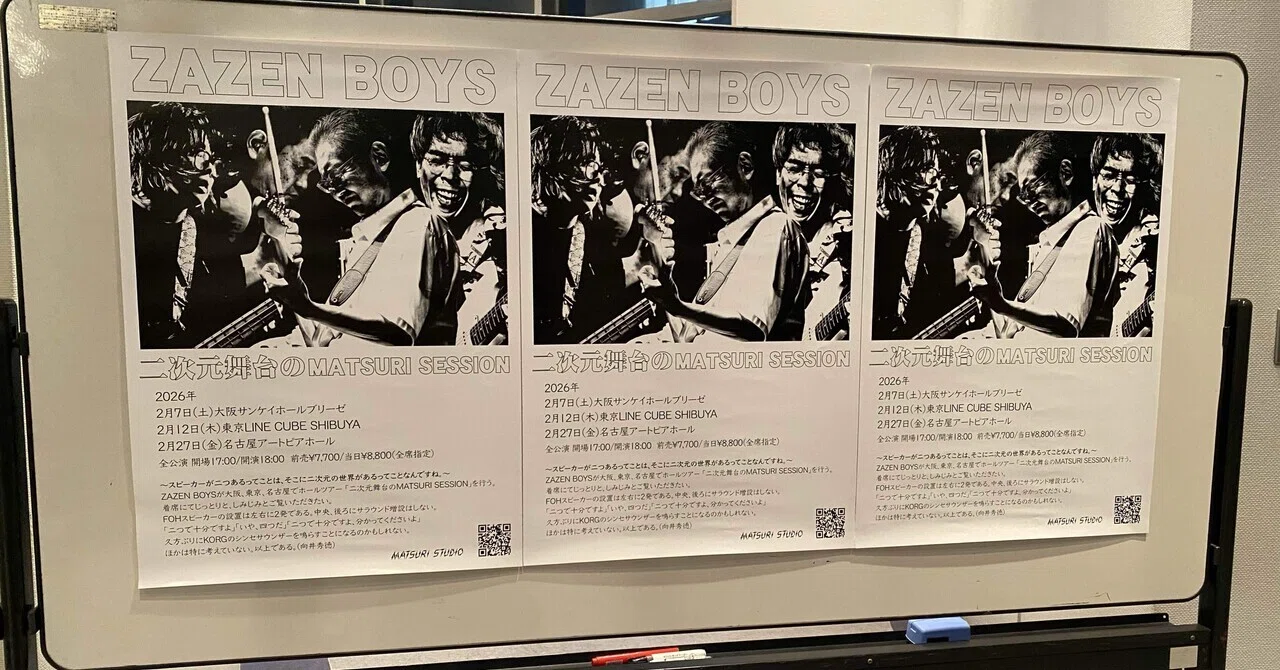 2026/2/27 ZAZEN BOYSホールツアー「二次元舞台のMATSURI SESSION