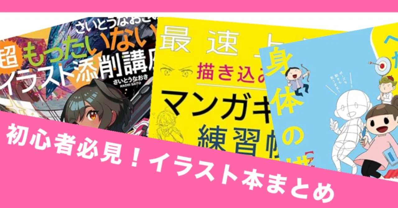 イラスト初心者】絵心ゼロから卒業！Kindle Unlimitedで読める最強の