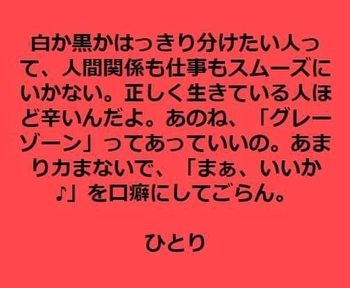グレーゾーンがあってもいい ツイてる坊主 斎藤一人まとめnote Note グレーゾーンがあってもいい ツイてる坊主 斎藤一人まとめnote Note