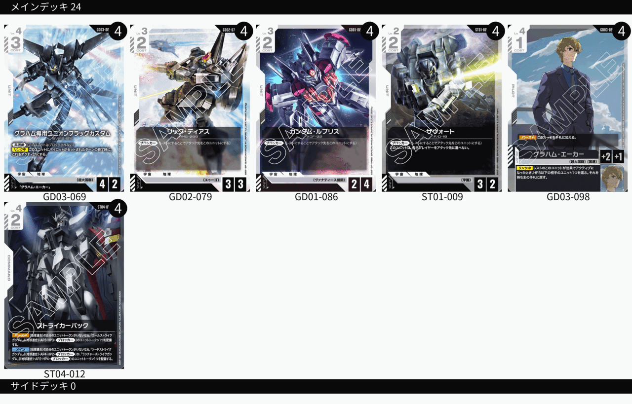 GCG】好きなカードを使いたい【ガンダムカード】｜半袖ぱんだ/鴨橋負英