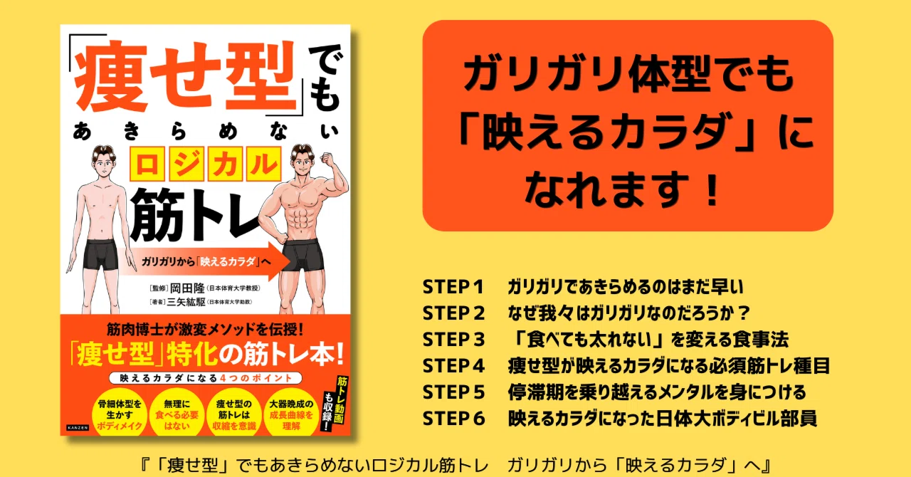 痩せ型向け筋トレ本『「痩せ型」でもあきらめないロジカル筋トレ』3月