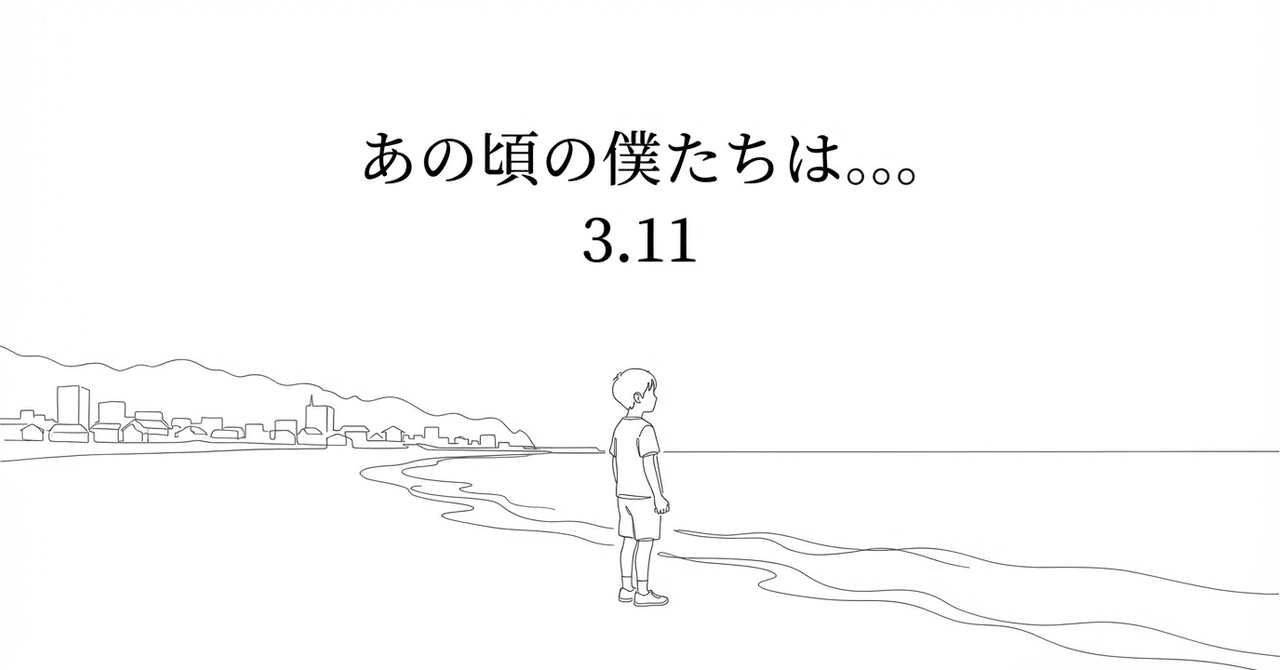東日本大震災から15年