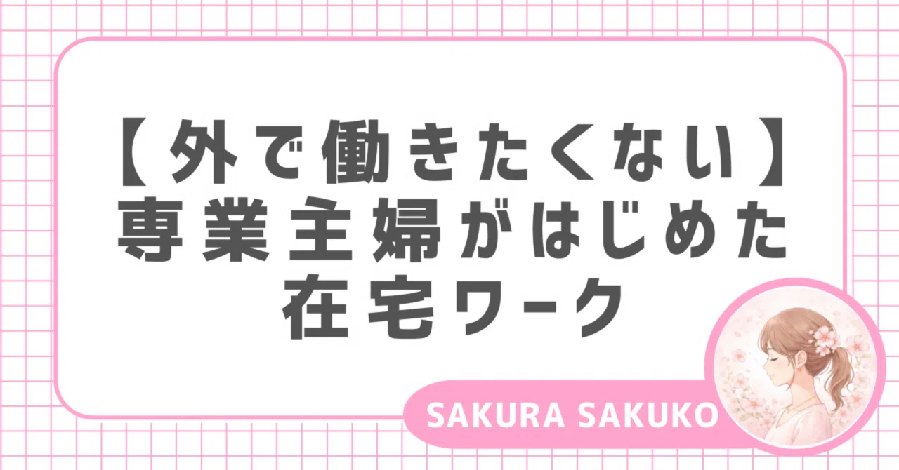 主婦 働き たく ない