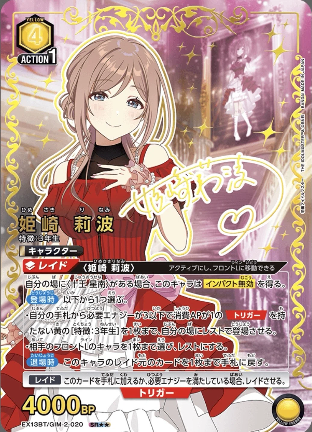 ユニアリ］学園アイドルマスター 🟨3年生 メモ｜Red-53