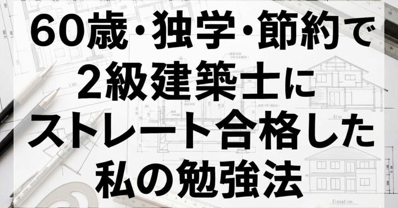 エスキスがまとまる「ブロックパズル方式」の手順｜60歳・独学で二級