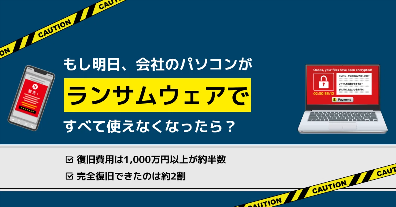 もし明日、会社のパソコンがすべて使えなくなったら？｜ITワークラボ