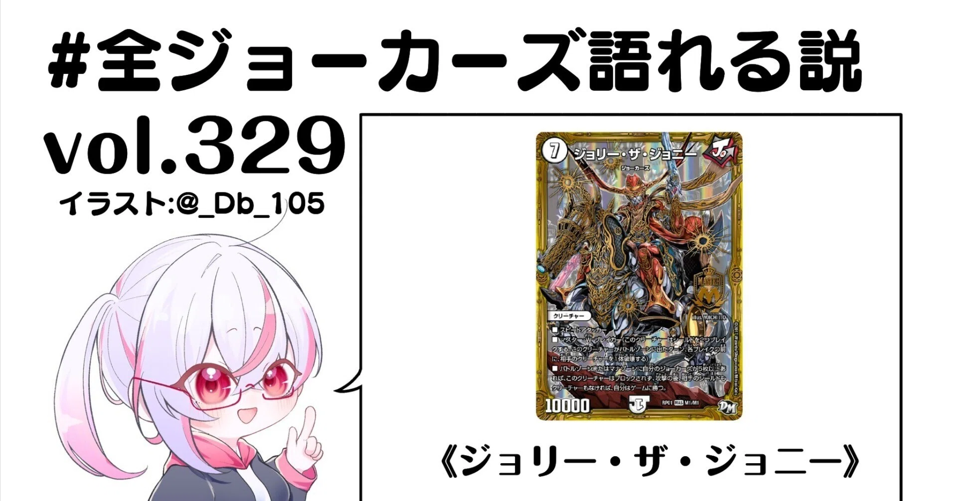 全ジョーカーズ語れる説 vol.329 引き金は2度引かねぇ！一発が全てだ