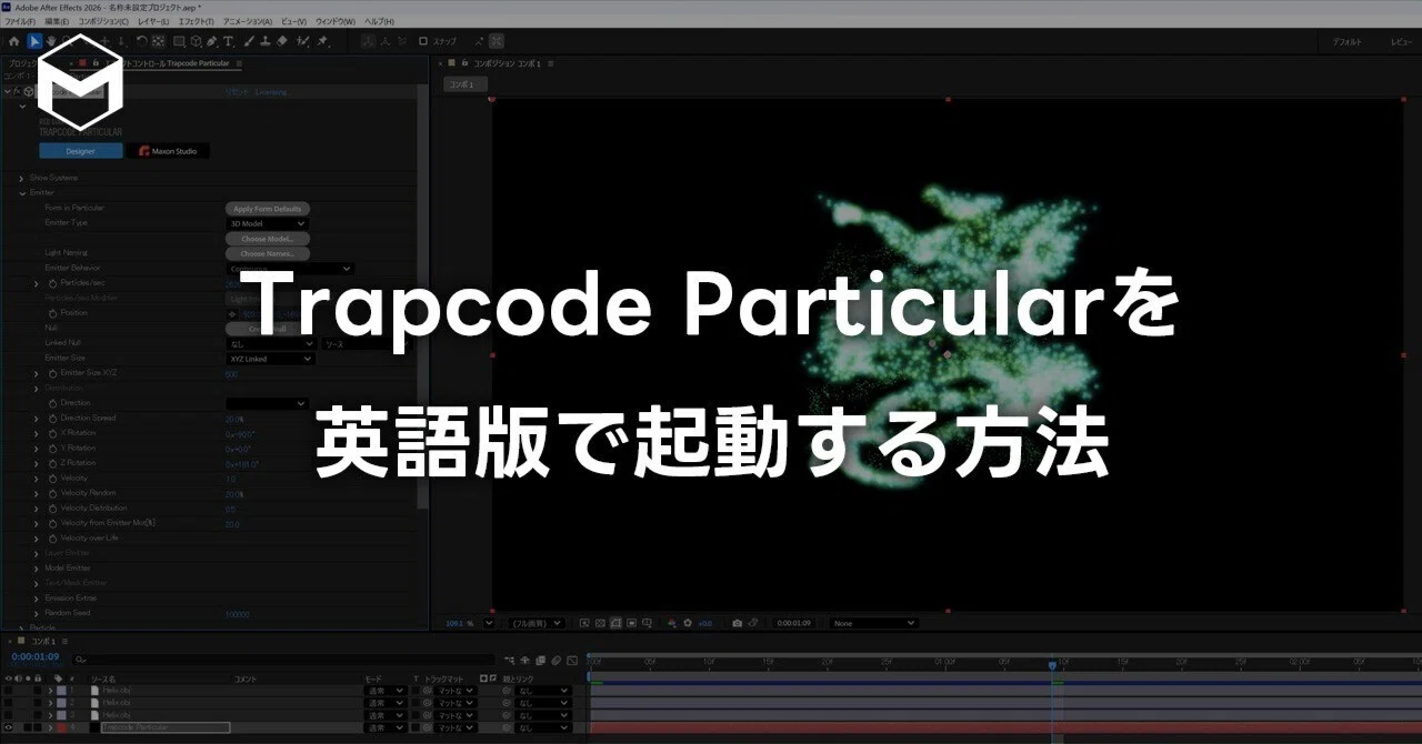 After Effects日本語版でRed Giantのプラグインを英語版として使う方法