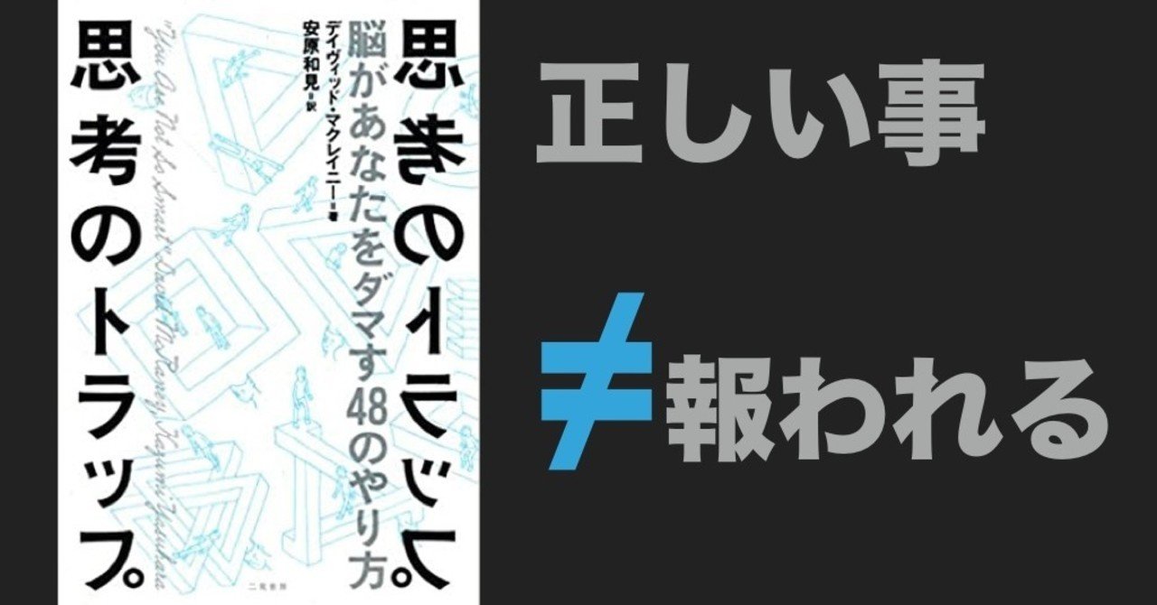 読書記録 思考のトラップ を読んで無駄な努力をしない方法について考えた ビジ研 Note 読書記録 思考のトラップ を読んで無駄な努力をしない方法について考えた ビジ研 Note