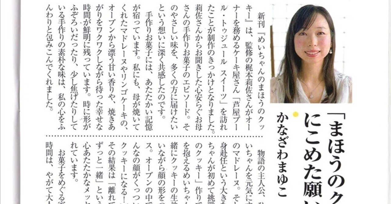 月刊「こどもの本」掲載】絵本作家 金澤麻由子の新作『めいちゃんのま 