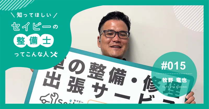 「工場という枠に囚われるな」自由を追求した整備士が語る、新しい働き方
