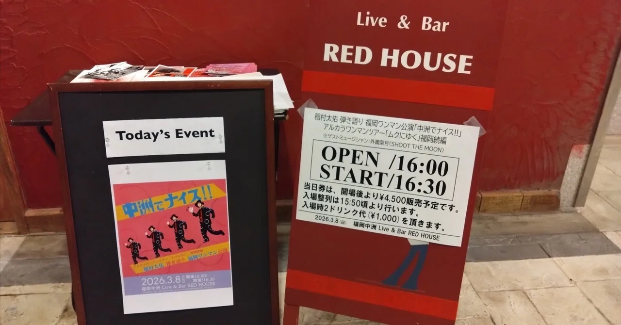 2025年3月8日 たいたい福岡｜hkhk