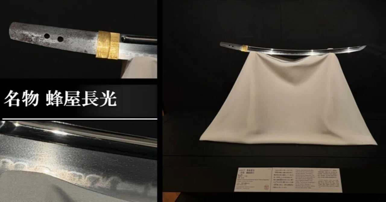 名物 蜂屋長光｜刀箱師の日本刀ブログ 中村圭佑