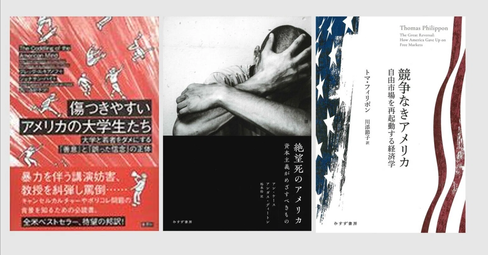 書籍紹介】絶望か、傷つきか。「アメリカ社会の本」を3冊読んだら